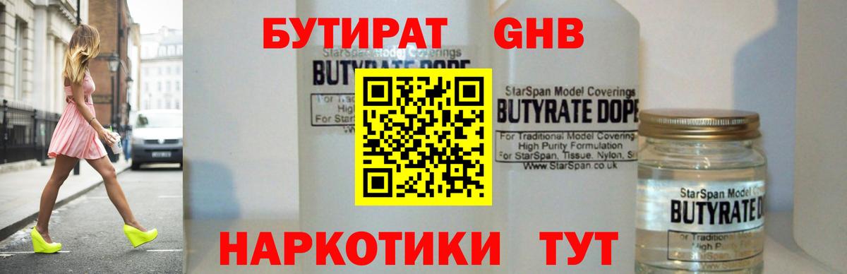 Каменск-Шахтинский  Бутират  Вход с VPN  Бутират вода 