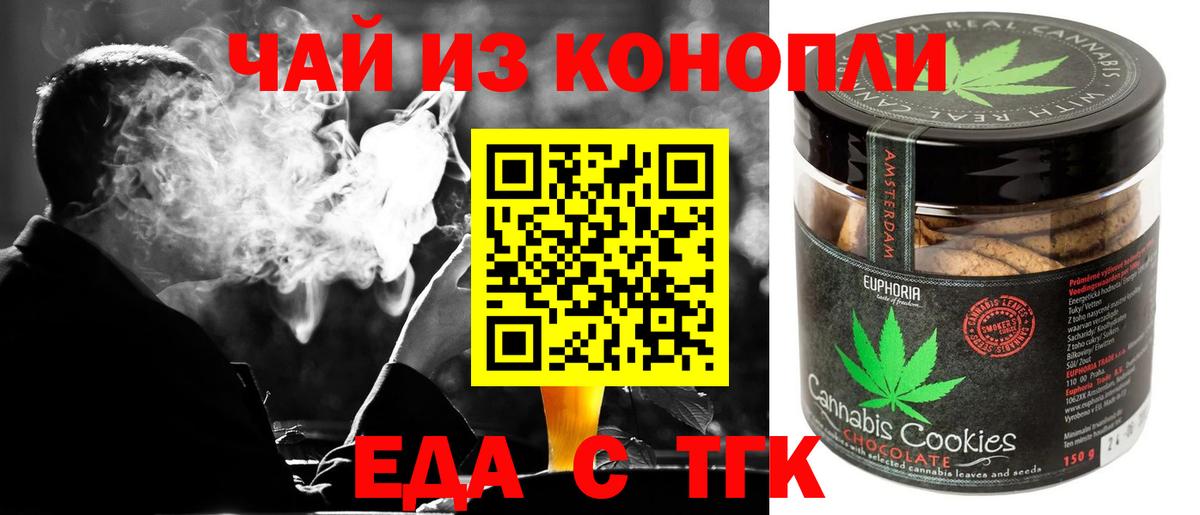 Каменск-Шахтинский  Печенье с ТГК конопля  Вход с VPN 