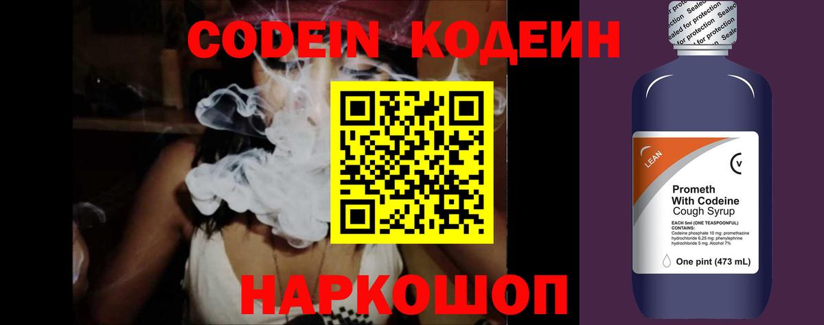 Каменск-Шахтинский  Codein напиток Lean (лин)  Вход с VPN  Кодеин Purple Drank 