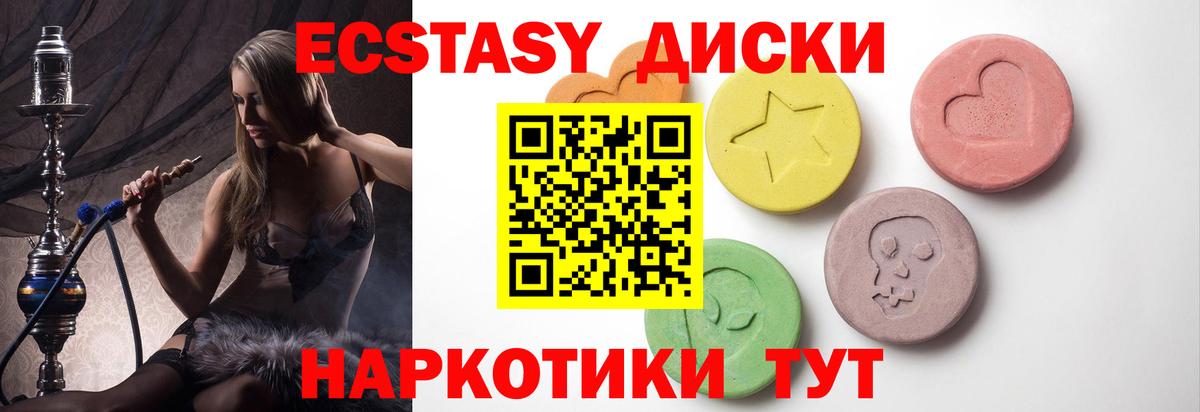 Экстази круглые Каменск-Шахтинский