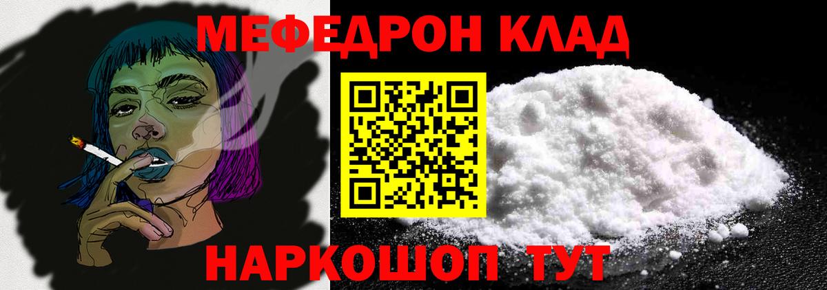 Меф мука  МЕФ  Вход с VPN  Каменск-Шахтинский  МЯУ-МЯУ кристаллы 
