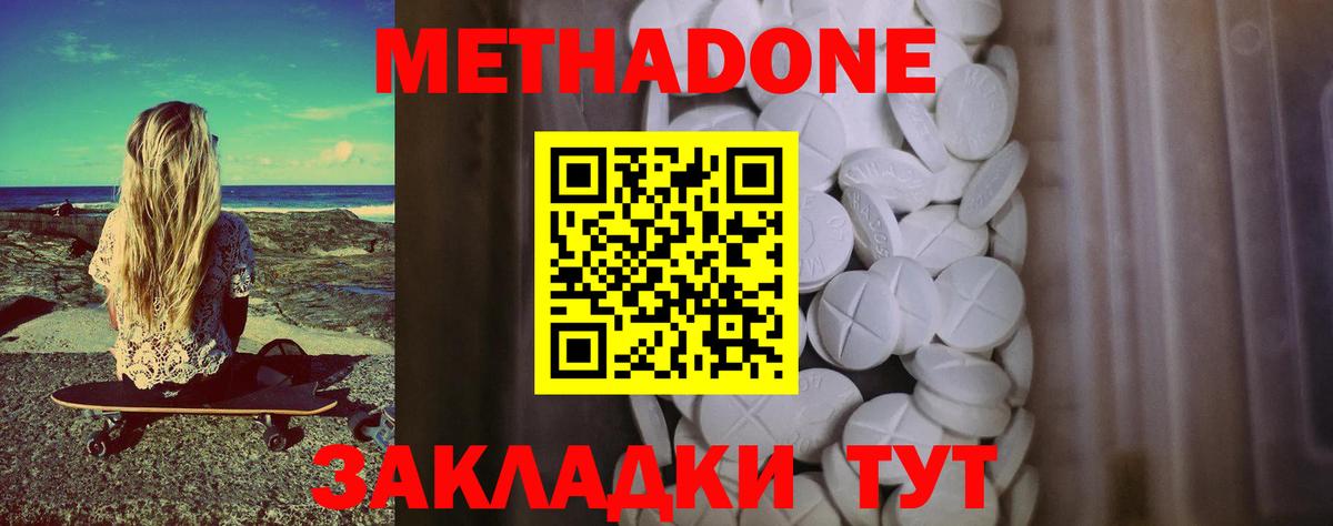 Метадон белоснежный  Вход с VPN  Метадон кристалл  Каменск-Шахтинский 